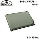 BD-354KA BUNDOK(バンドック) オートエアザブトン カーキ(カーキ)