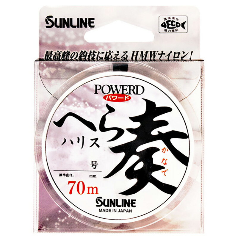 サンライン パワードへらハリス 奏 70m(0.4号) パワードヘラハリス カナデ 70m(0.4ゴウ) SUNLINE かなで ナイロンライン ハリス