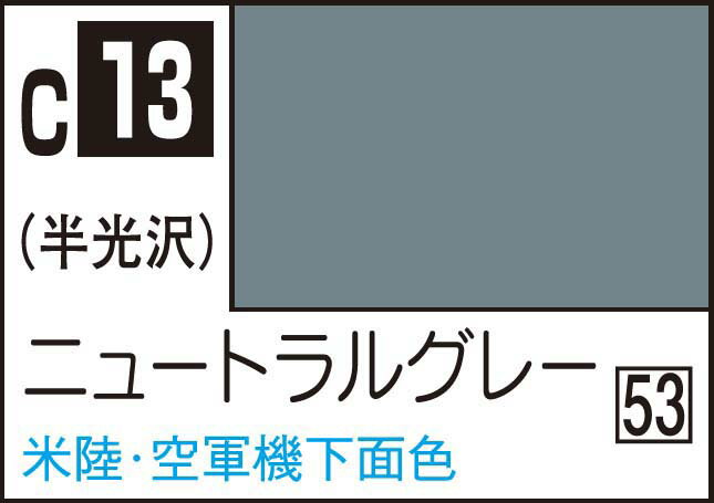 GSIクレオス Mr.カラー ニュートラルグレー【C13】 塗料