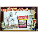 童友社 男はつらいよ寅さん　寅次郎と古本 プラモデル