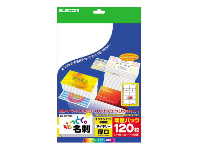 エレコム なっとく名刺（厚口・塗工紙・アイボリー）120枚 MT-HMN2IV 1