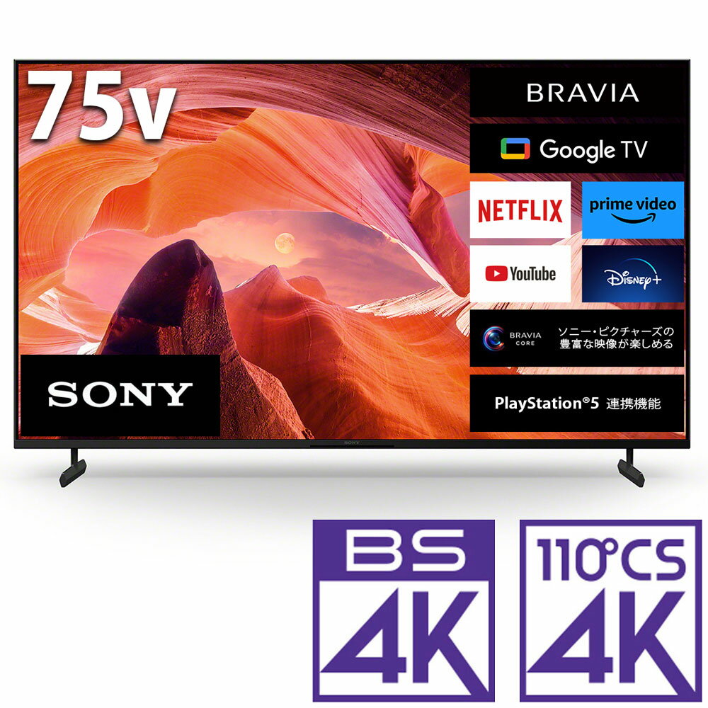 ɸ_AꥢΤߡ˥ƥӡ75 KJ-75X80L ˡ 75Ͼ塦BS110CSǥ4K塼ʡ¢ LEDվƥ USB HDDϿбGoogle TV ǽBRAVIA X80L꡼