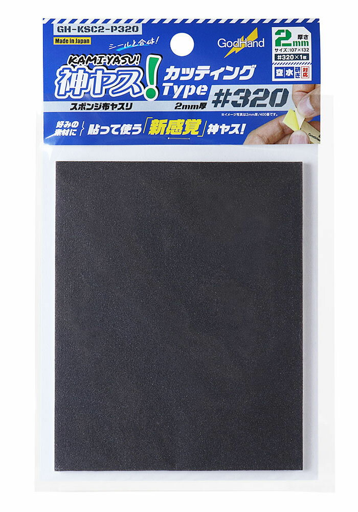 General Tools - ゴッドハンド 神ヤス！カッティングタイプ2mm厚 ＃320【GH-KSC2-P320】 工具