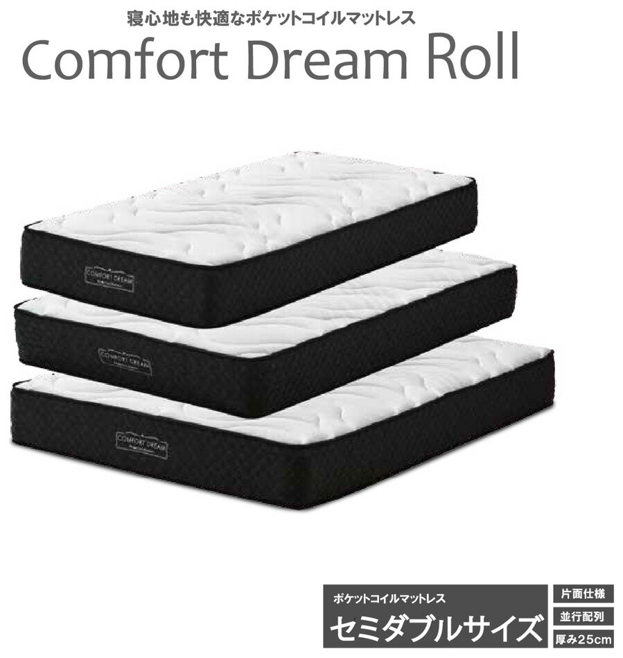 後藤家具物産・大川リビング木工社 ポケットコイルマットレス（セミダブルサイズ） PIM-CFDM-ROLL-SD [..
