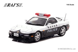 RAI’S 1/43 マツダ RX-7 Type RS (FD3S) 2019 新潟県警察交通部交通機動隊車両 (355)【H7431912】 ミニカー