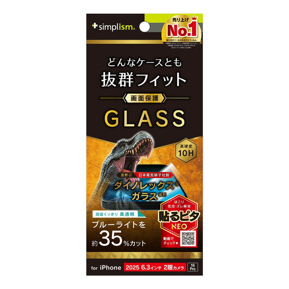 【返品種別A】□「返品種別」について詳しくはこちら□2025年09月 発売◆ケースに干渉しない安心サイズ◆画面もくっきり、高透明タイプ◆ブルーライトを低減して目が疲れにくい◆日本電気硝子社製、ダイノレックスガラス採用◆気泡ゼロの「バブルレス」仕様◆表面硬度10Hで傷から徹底ガード◆安心の日本製素材万が一の破損にも安心、飛散防止加工◆汚れにくく拭き取りやすい「SHIN-ETSU SUBELYNフッ素加工」ガラスの端がなめらかな、ラウンドエッジ加工◆シンプル貼り付けでズレない「貼るピタNEO」採用、専用埃取りテープ付属■　仕　様　■対応機種：iPhone 17 / 16 Pro [TRIP25M2GLSDRB3CC]スマートフォン関連/情報端末＞iPhone関連アクセサリー＞iPhone 17用