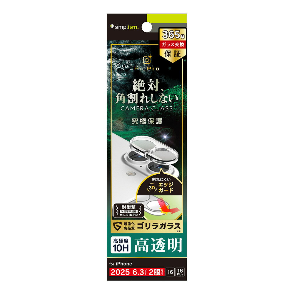 トリニティ iPhone 17 / 16 / 16 Plus  ゴリラガラス クリア カメラレンズ保護ガラス 光沢 simplism TR-IP25M2-LCF-GOCCL
