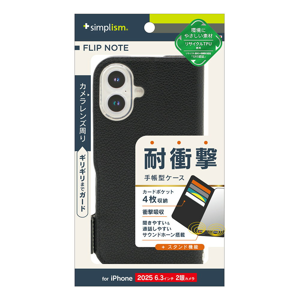 トリニティ iPhone 17  耐衝撃フリップノートケース ブラック simplism TR-IP25M2-FN-SHBK