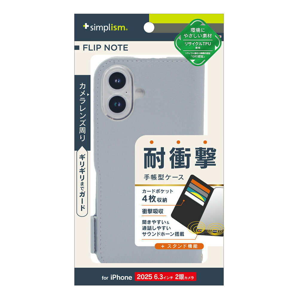 トリニティ iPhone 17  耐衝撃フリップノートケース ブルー simplism TR-IP25M2-FN-SHBL