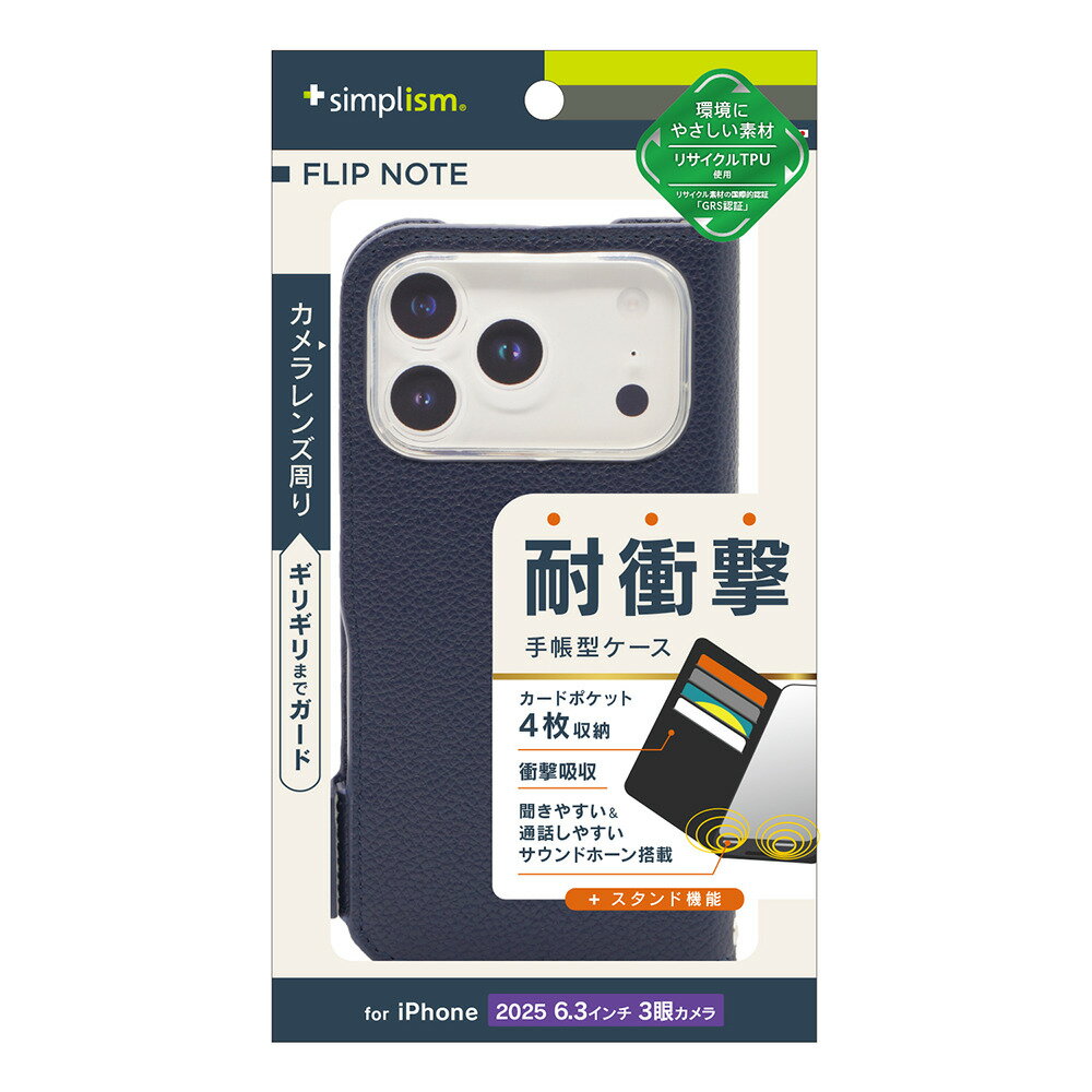 トリニティ iPhone 17 Pro  耐衝撃フリップノートケース ネイビー simplism TR-IP25M3-FN-SHNV