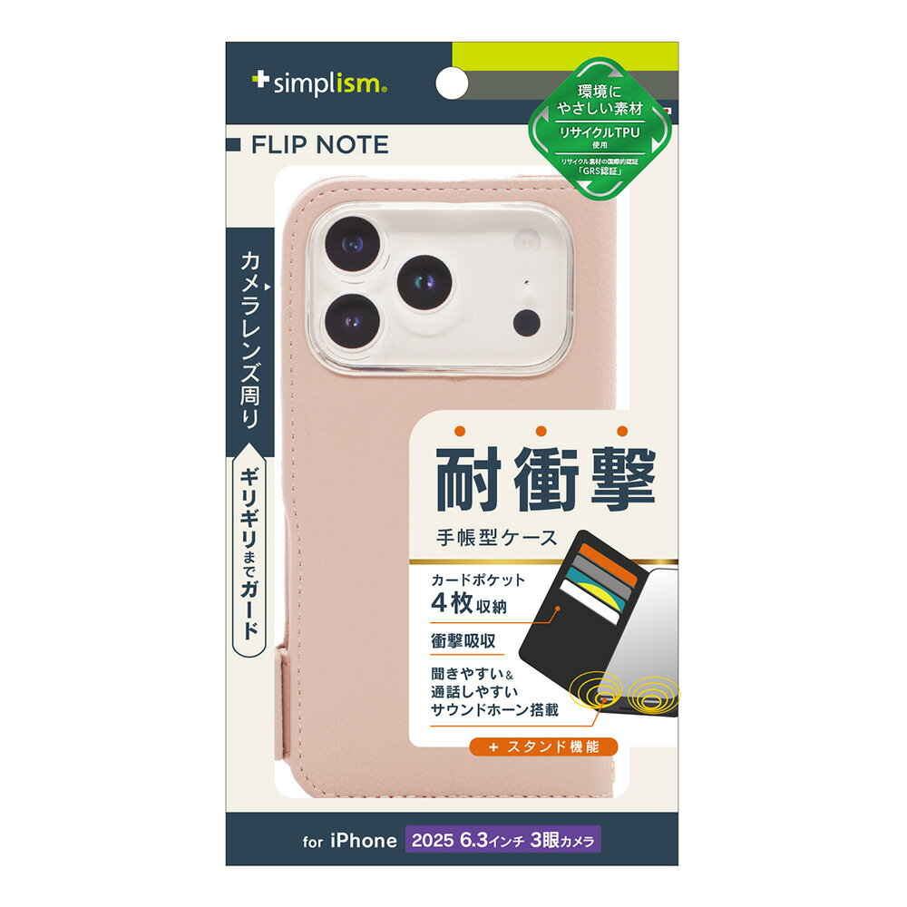 トリニティ iPhone 17 Pro  耐衝撃フリップノートケース ピンク simplism TR-IP25M3-FN-SHPK