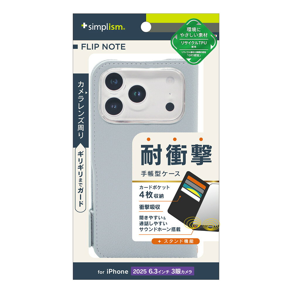 トリニティ iPhone 17 Pro  耐衝撃フリップノートケース ブルー simplism TR-IP25M3-FN-SHBL