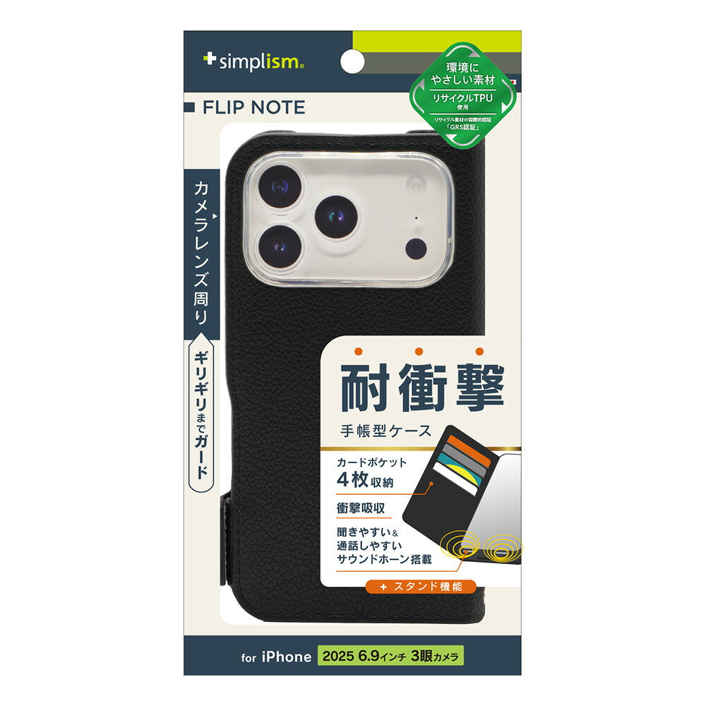 トリニティ iPhone 17 Pro Max  耐衝撃フリップノートケース ブラック simplism TR-IP25L3-FN-SHBK