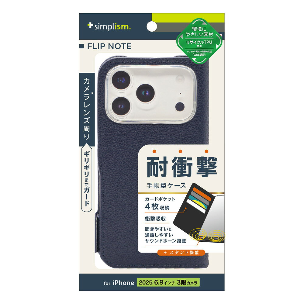 トリニティ iPhone 17 Pro Max  耐衝撃フリップノートケース ネイビー simplism TR-IP25L3-FN-SHNV