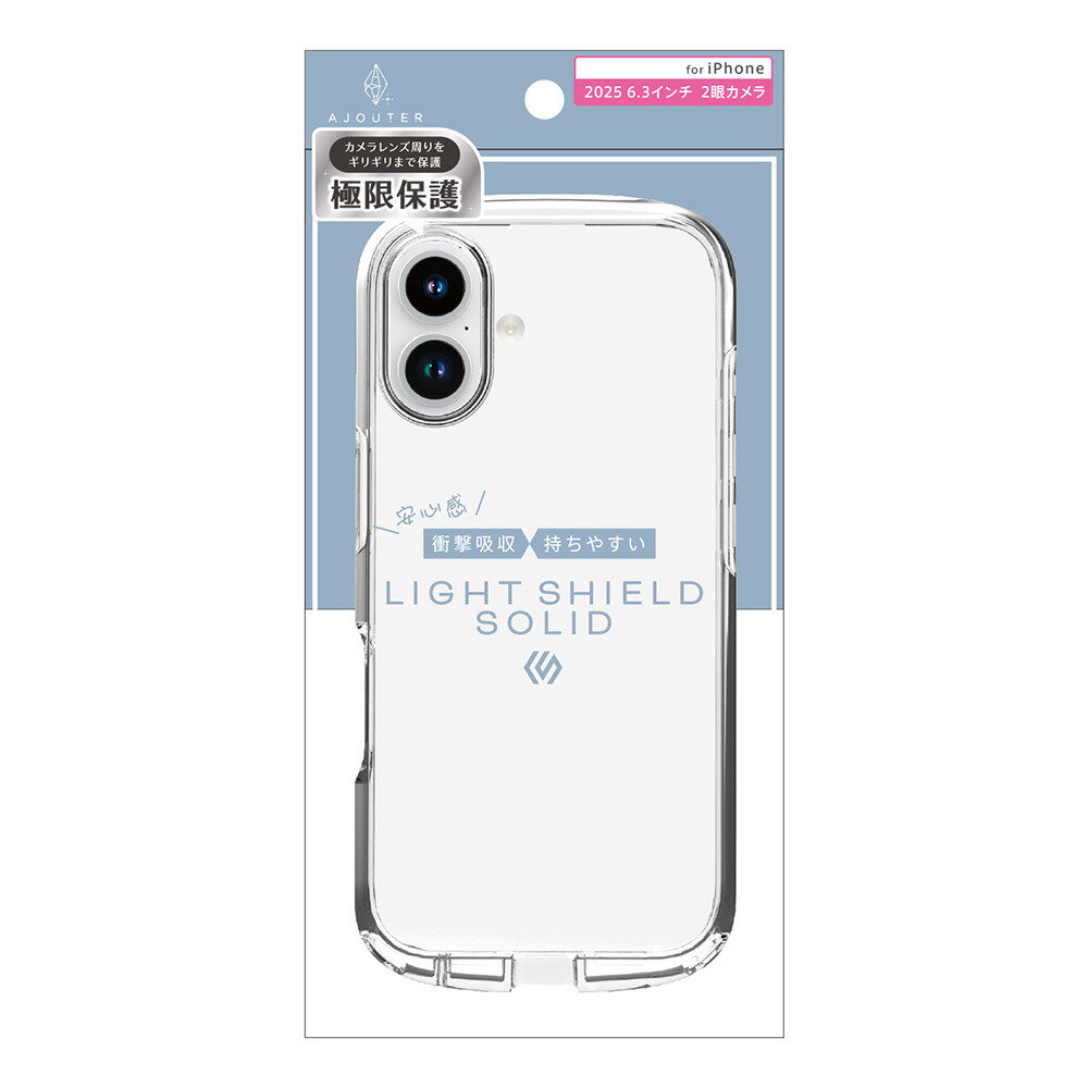 トリニティ ajouter アジュテ iPhone 17 [LIGHT SHIELD Solid] 超精密設計 衝撃吸収 ハイブリッドクリアケース simplism AJ-IP25M2-LDSL-CLCL