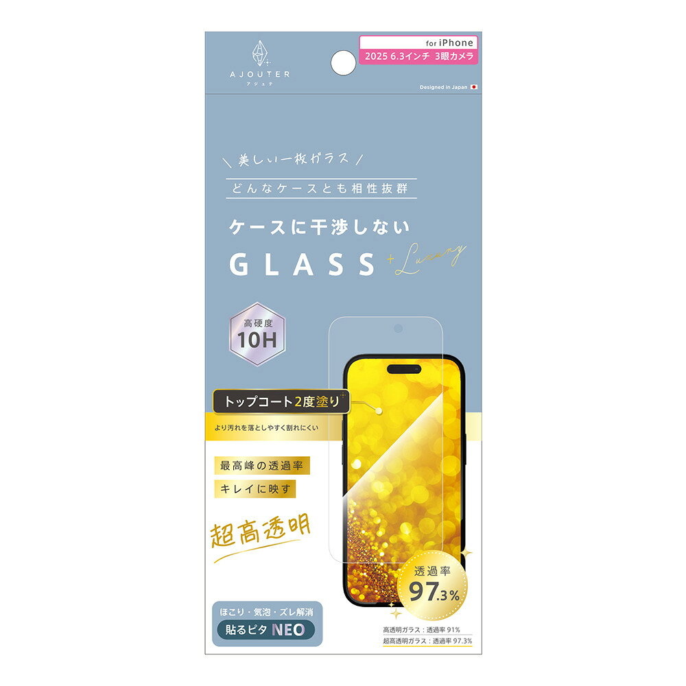 トリニティ ajouter アジュテ iPhone 17 Pro ケースとの相性抜群 トップコート2度塗り 最高峰の透過率 キレイに映す超高透明 画面保護強化ガラス simplism AJ-IP25M3-GLS-W2S2AR