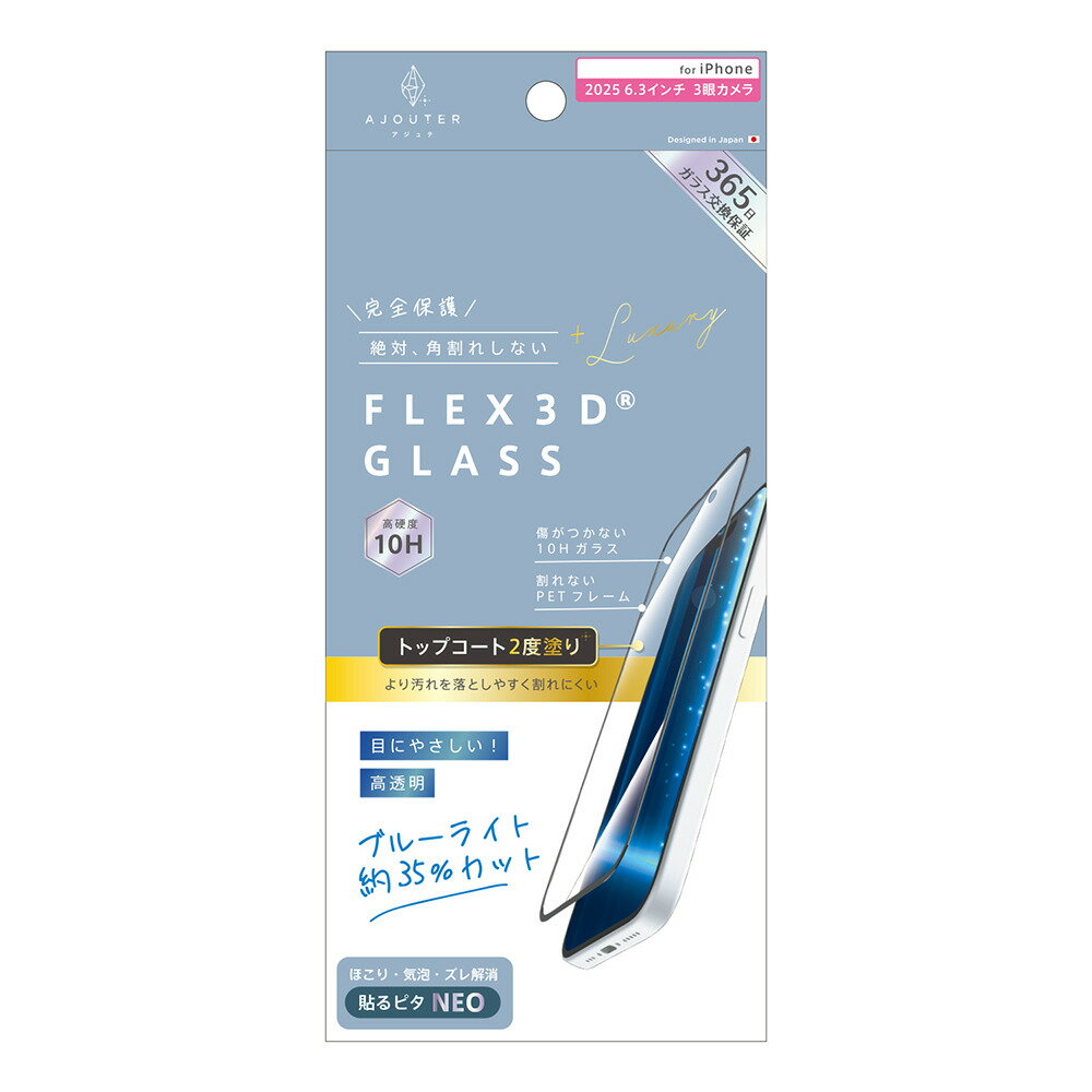 樂天商城 - トリニティ ajouter アジュテ iPhone 17 Pro用 [FLEX 3D] トップコート2度塗り 目にやさしい ブルーライト低減 複合フレームガラス ブラック simplism AJ-IP25M3-G3-W2SB3CK