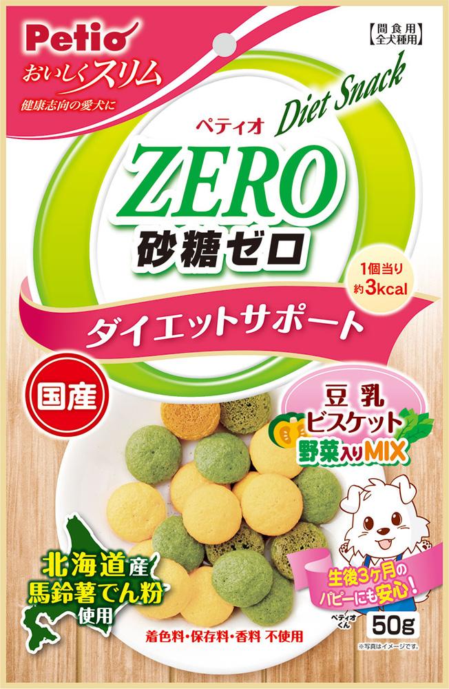 犬用おやつ おいしくスリム 砂糖ゼロ 豆乳ビスケット 野菜入りミックス 50g ペティオ オイシクスリムトウニユウビスケV50G