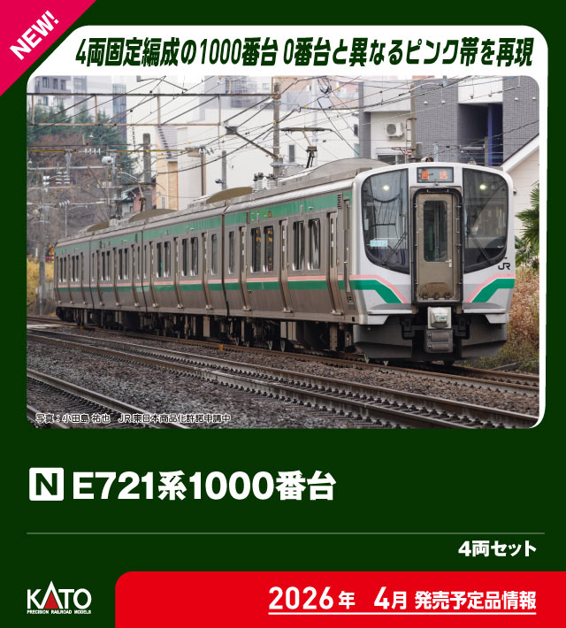 ［鉄道模型］カトー (Nゲージ) 10-2092 E721系1000番台 4両セット