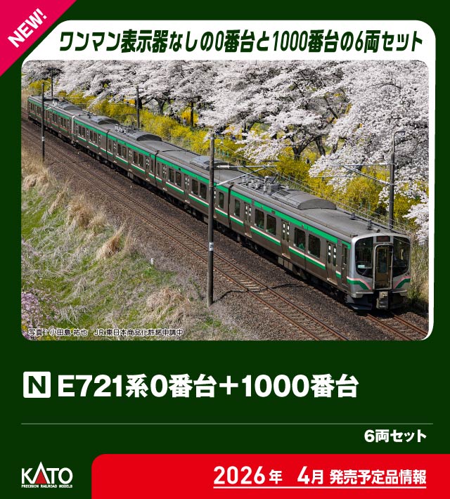 ［鉄道模型］カトー (Nゲージ) 10-2093 E721系0番台＋1000番台 6両セット【特別企画品】
