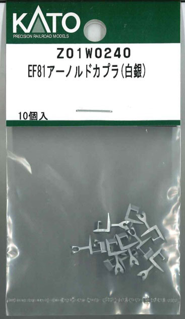 ［鉄道模型］ホビーセンターカトー (Nゲージ) Z01W0240 EF81アーノルドカプラ(白銀)