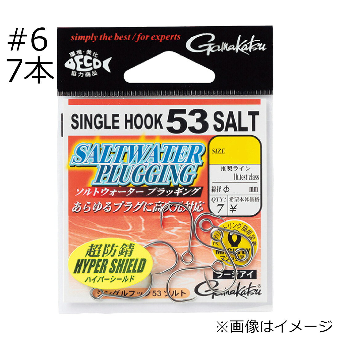 【返品種別A】□「返品種別」について詳しくはこちら□フレッシュウォーターにおいてプラッギング専用シングルフックの定番「シングルフック 53」にソルトウォーター対応機種！　ソルトウォーター対応フックには欠かせない超防錆メッキ「ハイパーシールド」を採用！　！　フック交換を容易にする「マジックアイ」仕様！　！　■　仕　様　■フック：#6入数：7本[676566ガマカツ]がまかつアウトドア＞フィッシング＞ルアー＞ソルトウォーター