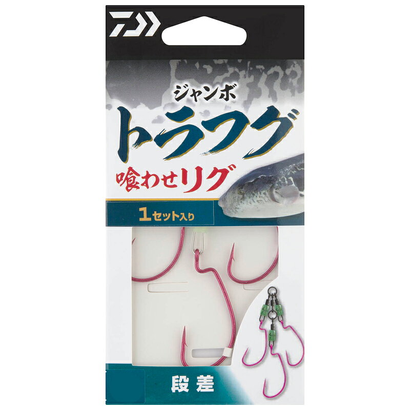 ダイワ ジャンボトラフグ 喰わせリグ 段差 Mサイズ ジャンボトラフグクワセリグダンサM DAIWA フグ仕掛け