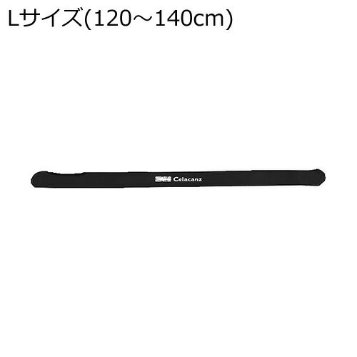 エクセル ニット竿袋 のびたくん Lサイズ120〜140cm（ブラック） JPC-622/BK/L Celacanz 竿ケース