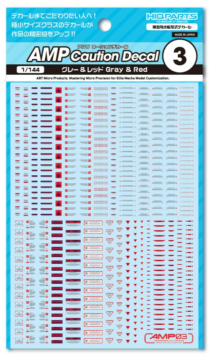 �ϥ����塼�ѡ��� 1/144 AMP03 ���������ǥ����� ���졼����åɡ�1�����ˡ�AMP03-144-GAR�� �ǥ�����