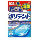 部分入れ歯用 ポリデント 増量品 108錠+6錠 アース製薬 ブブニレバポリデント108+6