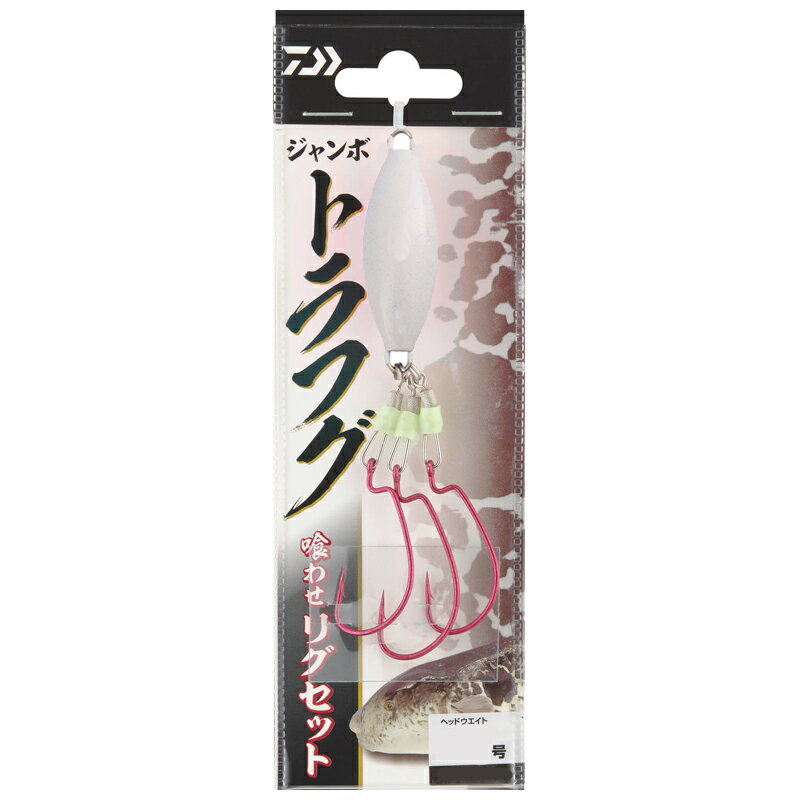 ダイワ ジャンボトラフグ 喰わせリグセット25号 (パールホワイトシルバーラメ) ジャンボトラフグクワセリグセット25ゴウ(パールホワイトシルバーラメ) DAIWA フグ仕掛け