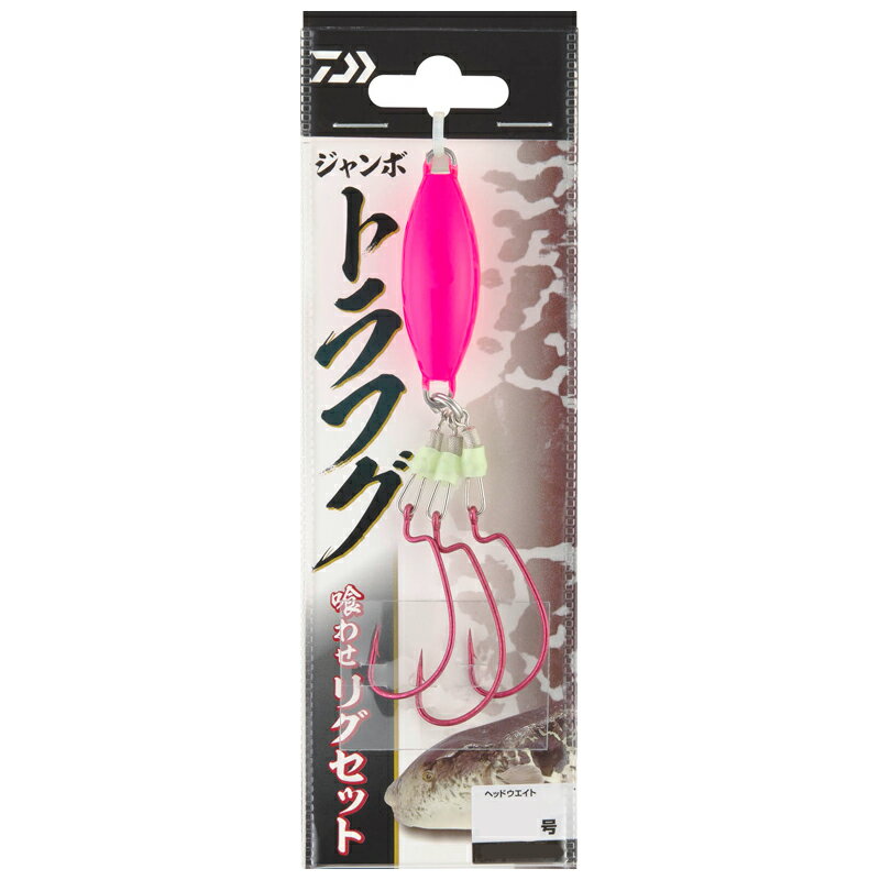 ダイワ ジャンボトラフグ 喰わせリグセット25号 (ピンクグロー) ジャンボトラフグクワセリグセット25ゴウ(ピンクグロー) DAIWA フグ仕掛け
