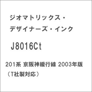 ［鉄道模型］ジオマトリックス デザイナーズ インク (N) J8016Ct 201系 京阪神緩行線 2003年版（T社製対応）