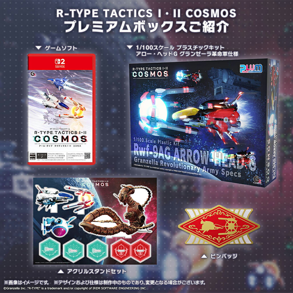 グランゼーラ 【特典付】【Switch2】R-TYPE TACTICS I・II COSMOS プレミアムボックス [GZJG-0007 NSW2 アールタイプ...