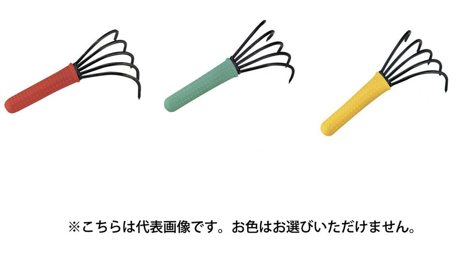 【返品種別B】□「返品種別」について詳しくはこちら□※アソート商品になりますのでお色はお選びいただけません。◆潮干狩りや草取りに使える熊手です。◆滑りにくいグリップ付。◆アソート商品になりますのでお色はお選びいただけません。■　仕　様　■全長：約210mm重量：約220g[1433キクワ]喜久和アウトドア＞ガーデン・エクステリア用品＞草刈り・除草用品