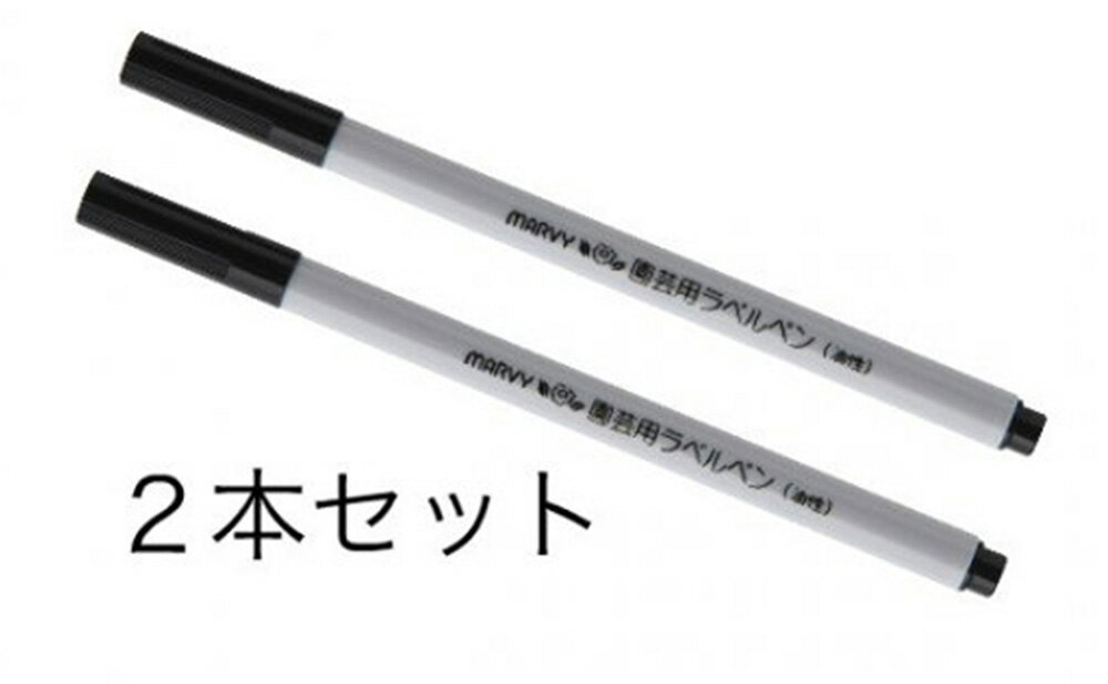 喜久和 ラベルペン 2本入 #1675