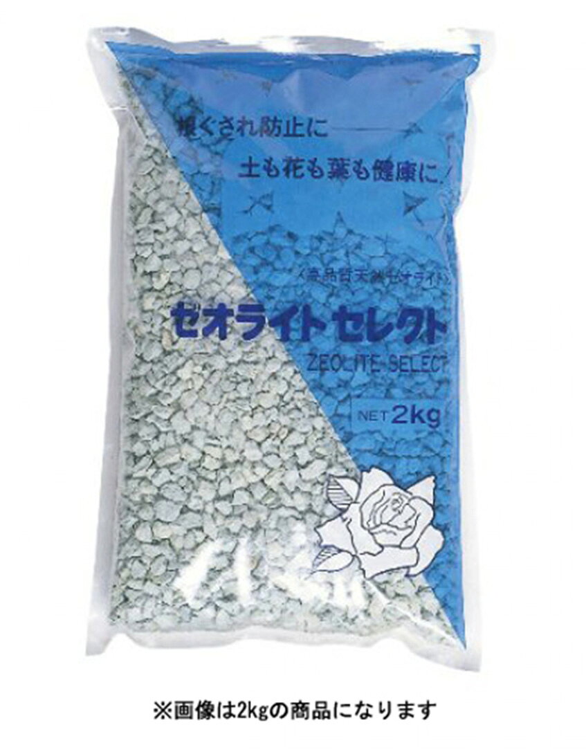 喜久和 ゼオライトセレクト 大粒 1Kg #4005