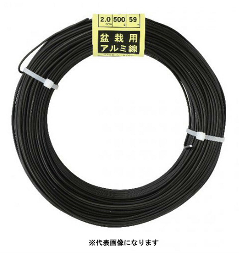 喜久和 アルミ線 2.5mm 500g 黒 #1708_2.5