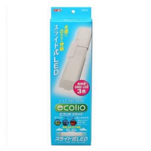 水槽用照明 GEX クリアLED エコリオ スライド　幅30〜40cm水槽用 [赤・青・白3色] ジェックス クリアLE..