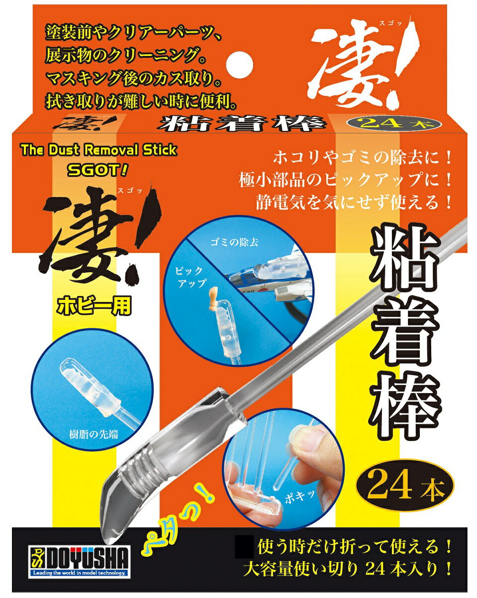 童友社 凄！ホビー用 粘着棒 工具