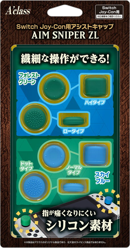 アクラス Switch Joy-Con用アシストキャップ AIM SNIPER ZL [SASP0674]