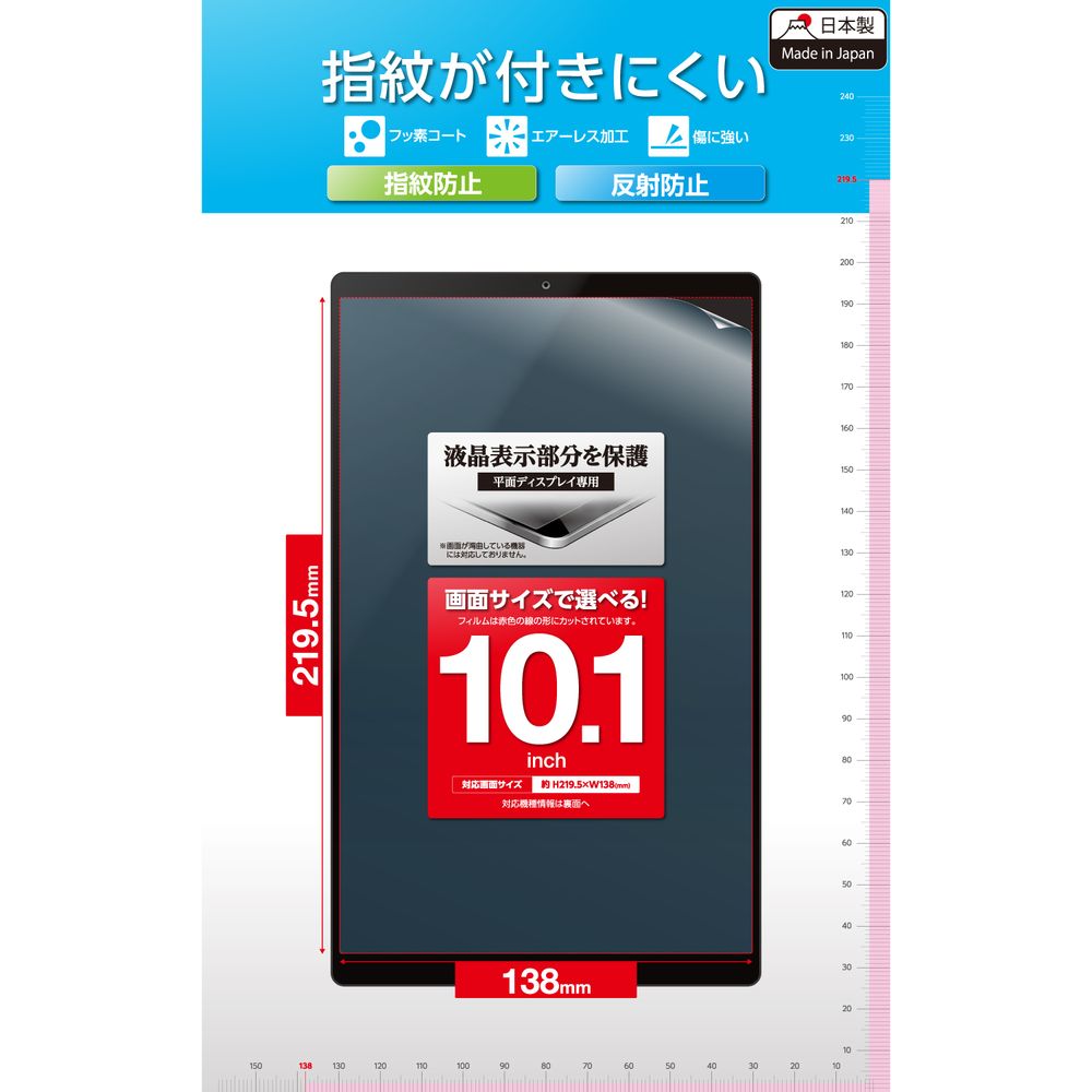エレコム タブレット 10.1インチ 保護フィルム アンチグレア 抗菌 指紋防止 気泡防止 汎用フィルム 反射防止 マット TB-101FLF