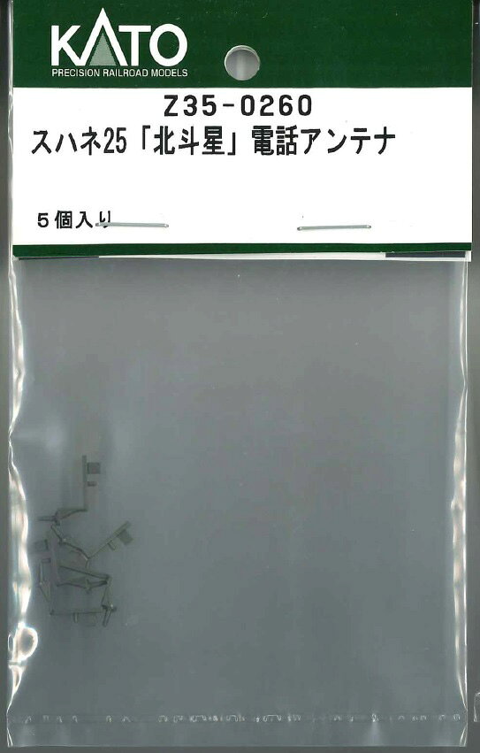 【返品種別B】□「返品種別」について詳しくはこちら□2026年05月 発売※画像はイメージです。実際の商品とは異なる場合がございます。【商品紹介】KATOのAssyパーツ。スハネ25「北斗星」電話アンテナです。交換補修用にどうぞ。備考など：灰色【商品仕様】スケール：HOゲージ商品形態：車両パーツ入数：5個鉄道模型＞HOゲージ 車両パーツ＞KATO(Assyパーツ)＞Assy共通