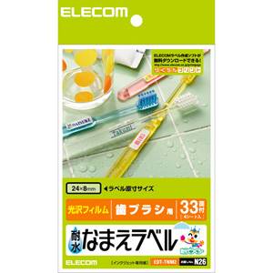 エレコム 耐水なまえラベル（歯ブラシ用） 4シート EDT-TNM2