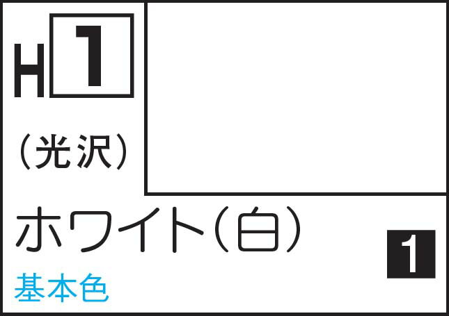 GSIクレオス 水性ホビーカラー ホワイト（白）【H1】 塗料