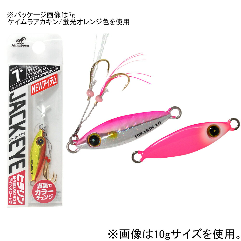 ハヤブサ ジャックアイ ヒラリン FS435 3g(ケイムラピンクイワシ蛍光ピンク) FS435-3-2 HAYABUSA JACK EYE ヒラリン メタルジグ