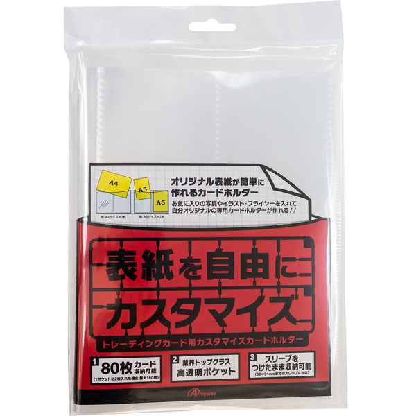 アンサー トレーディングカード用 カスタマイズ カードホルダー [ANS-TC059]