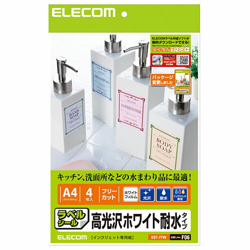 エレコム フリーカットフィルムラベル 光沢・耐水タイプ（A4サイズ・4シート） EDT-FTW