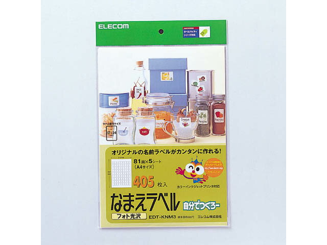 乐天商城 - エレコム なまえラベル（スタンダード・大量印刷用）5シート EDT-KNM3