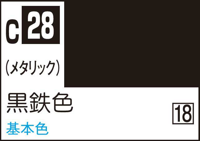 GSIクレオス Mr.カラー 黒鉄色【C28】 塗料